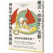 如何成為屠龍英雄?魔法、修道士、怪獸，神祕中世紀的歷史與傳說