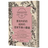 奧地利奶奶給妳的居家芳療小藥鋪：初經小科普、經前症候群舒緩指南、懷孕前中後期小百科、更年期身心步調調適方法，女性一生荷爾蒙平衡的溫柔陪伴。