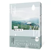 把你藏在雨季