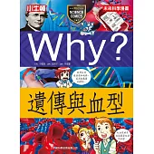 Why?遺傳與血型