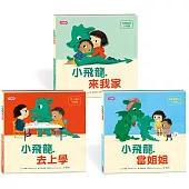 【小飛龍成長系列】全套三書(加贈可愛姓名貼) When a Dragon Comes to Stay、When a Dragon Goes to School、 When a Dragon Meets a Baby