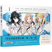 偶像大師 閃耀色彩畫集 Vol.1(中文版)：THE IDOLM@STER SHINY COLORS