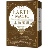 土系魔法【自然元素魔法系列4】：關於穩定、安全、興旺的魔法