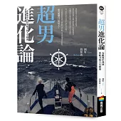 超男進化論：在亂流中找回掌舵力的人生指南