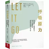 呼吸原力：釋放傷痛、激發創造力、提升自我價值感，最原始也最強大的力量