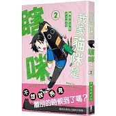 我家貓咪是瞎咪?2