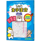 2~4字注音找一找，ㄅㄆㄇ生字注音遊戲：每日挑戰習題本，利用常見字，快速熟練拼音法(4歲以上適用)