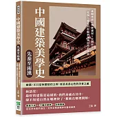 中國建築美學史——先秦至兩漢：臺榭乘虛×殉葬建屋×天圓地方，從個人德性的彰顯到鬼神信仰的推展