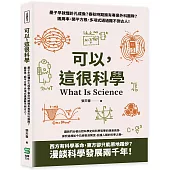 可以，這很科學：墨子早就懂針孔成像?春秋時期擁有專業外科團隊?圓周率、開平方根、多項式通通難不倒古人!