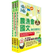 農會升等(共同供運銷)套書(贈題庫網帳號、雲端課程)