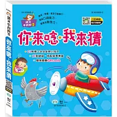 你來唸‧我來猜語文小百科