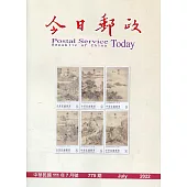 今日郵政775期111年7月