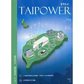 台電月刊715期111/07 綠電時代 儲能撐起一片天