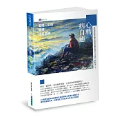 五維一心的健康逆齡奇蹟