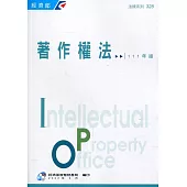 著作權法111年版(三版)