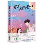 那年，我們的夏天(下)：喜歡的初夏