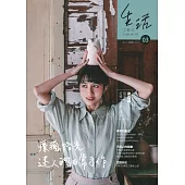 生活工藝誌第3期2022.06