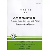 水土保持統計年報110年