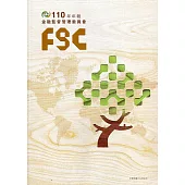 金融監督管理委員會110年年報