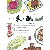 客.觀第二期(2022.05)