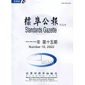 標準公報半月刊111年 第十五期