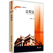 公司法(十二版)