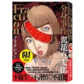 Fraction 分身事件