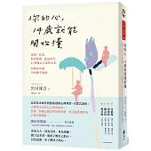 你的心，14歲就能開始懂：憂鬱、社恐、飲食障礙、強迫症等11種難以言說的心事，精神科名醫為你撫平傷痛