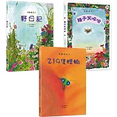 近藤薰美子自然繪本(隨書附贈書衣海報)【219隻螳螂+種子笑哈哈+野日記】
