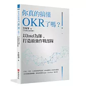 你真的搞懂OKR了嗎?以Intel為師，打造最強作戰部隊：CEO、主管、人事培訓部門必讀!iOKR創辦人王怡淳以超過15年落地實踐經驗，教你成為像Google、Facebook一流企業