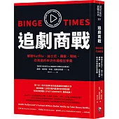 追劇商戰：解密Netflix、迪士尼、蘋果、華納、亞馬遜的串流市場瘋狂爭霸