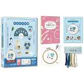 老派生活刺繡：夏日涼爽風【盒裝版】(內含《刺繡研究室教學書》+超值全材料包套組)-30種必學刺繡技法，從基礎到進階，全圖解完整影教學，新手也能一次學會!