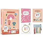 老派生活刺繡：清涼冰果室【盒裝版】(內含《刺繡研究室教學書》+超值全材料包套組)-30種必學刺繡技法，從基礎到進階，全圖解完整影教學，新手也能一次學會!