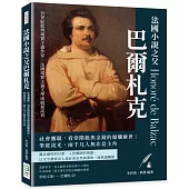 法國小說之父巴爾札克：社會鷹眼，看穿階級與金錢的糜爛塵世；筆底流光，兩千凡人無非是主角