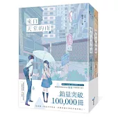 來自天堂的雨【紀念版套書】