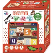 寶寶益智翻轉樂 abc123