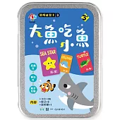 聰明益智卡3：大魚吃小魚