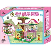 叢林樹屋探險積木組