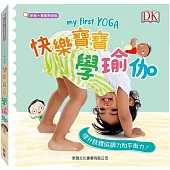 my first YOGA 快樂寶寶學瑜伽