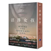 沼澤女孩(電影書衣版)