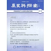 展望與探索月刊20卷8期(111/08)