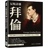 反叛詩雄拜倫：愛恨交織的生活以詩祭奠，義勇無雙的人格以亡身鑄就