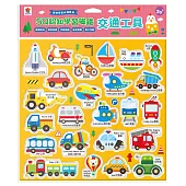5Q認知學習磁鐵：交通工具(內附交通工具磁鐵24個)