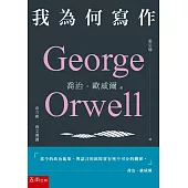 我為何寫作(3版)