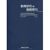 教育研究與發展期刊第18卷2期(111年夏季刊)