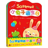 5Q益智貼紙動手玩(內含64個場景+280張貼紙)