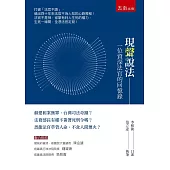 現聲說法：一位資深法官的回憶錄(二版)