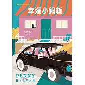 幸運小銅板(二版)