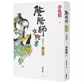 陰陽師19：女蛇卷(2022最受期待的系列小說，最新中文版上市!)