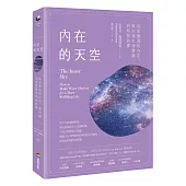 內在的天空：從星盤透析內在，做出讓生命豐饒的明智抉擇